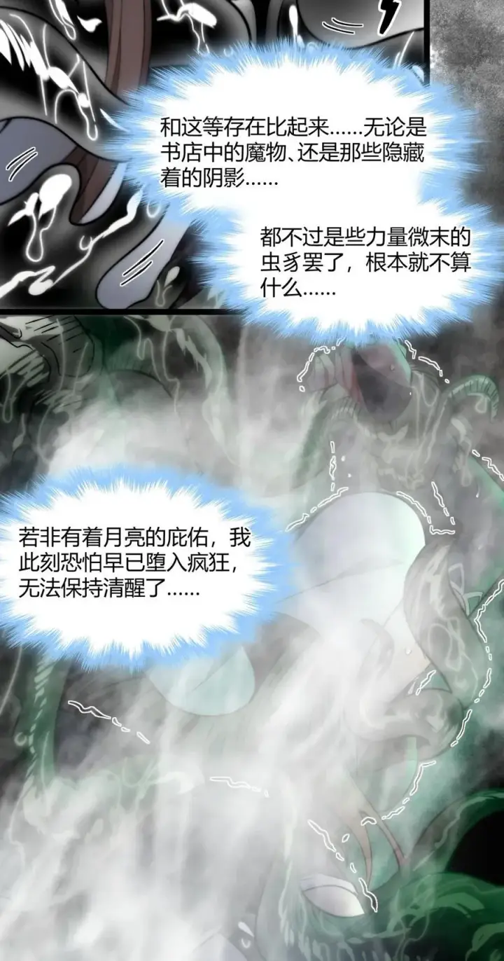 漫画《我真不是邪神走狗》130 恐怖的监视记录（下）第51张图