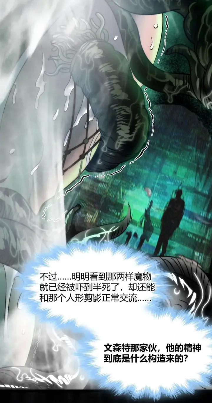 漫画《我真不是邪神走狗》130 恐怖的监视记录（下）第52张图