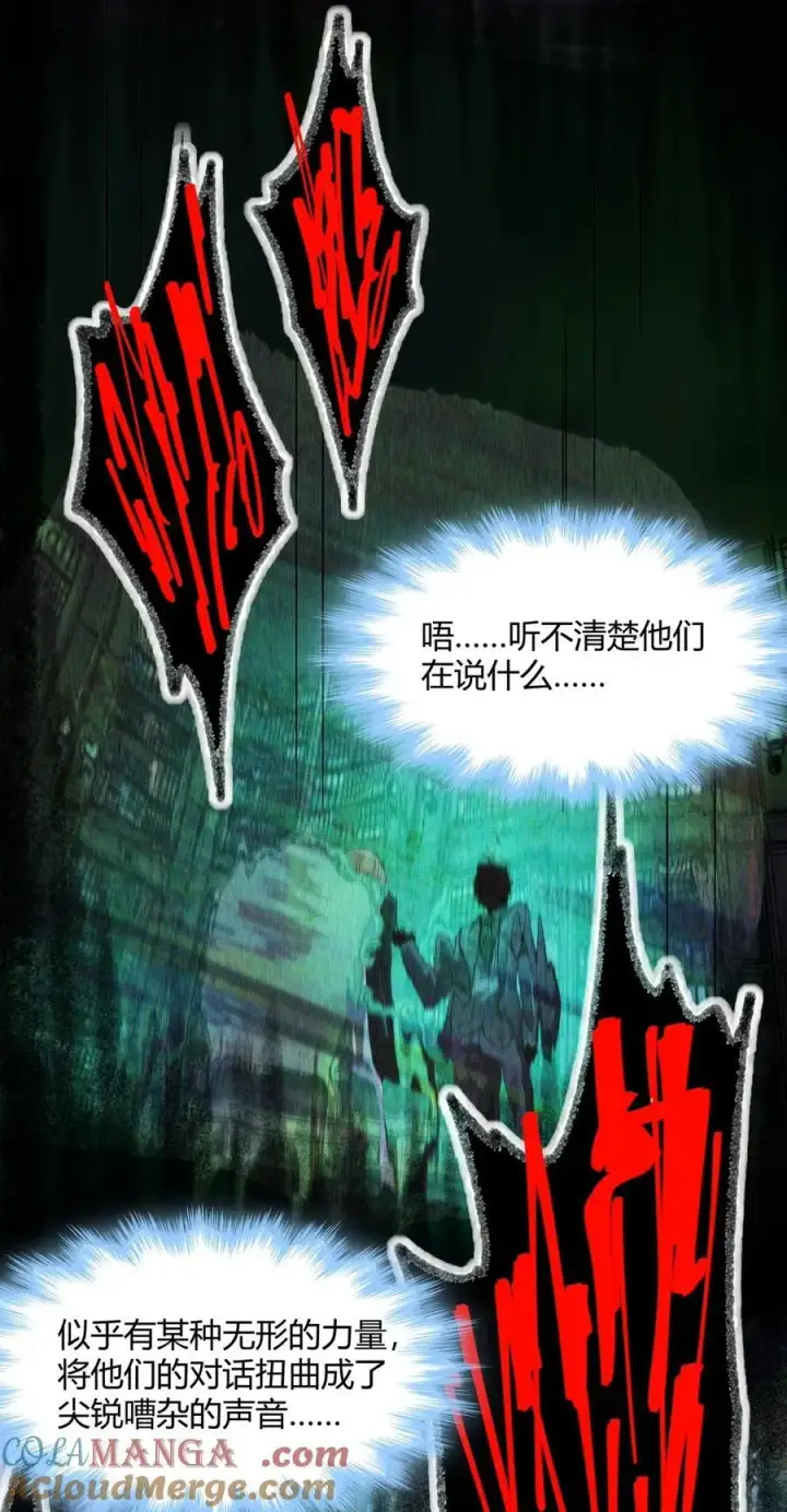 漫画《我真不是邪神走狗》130 恐怖的监视记录（下）第53张图