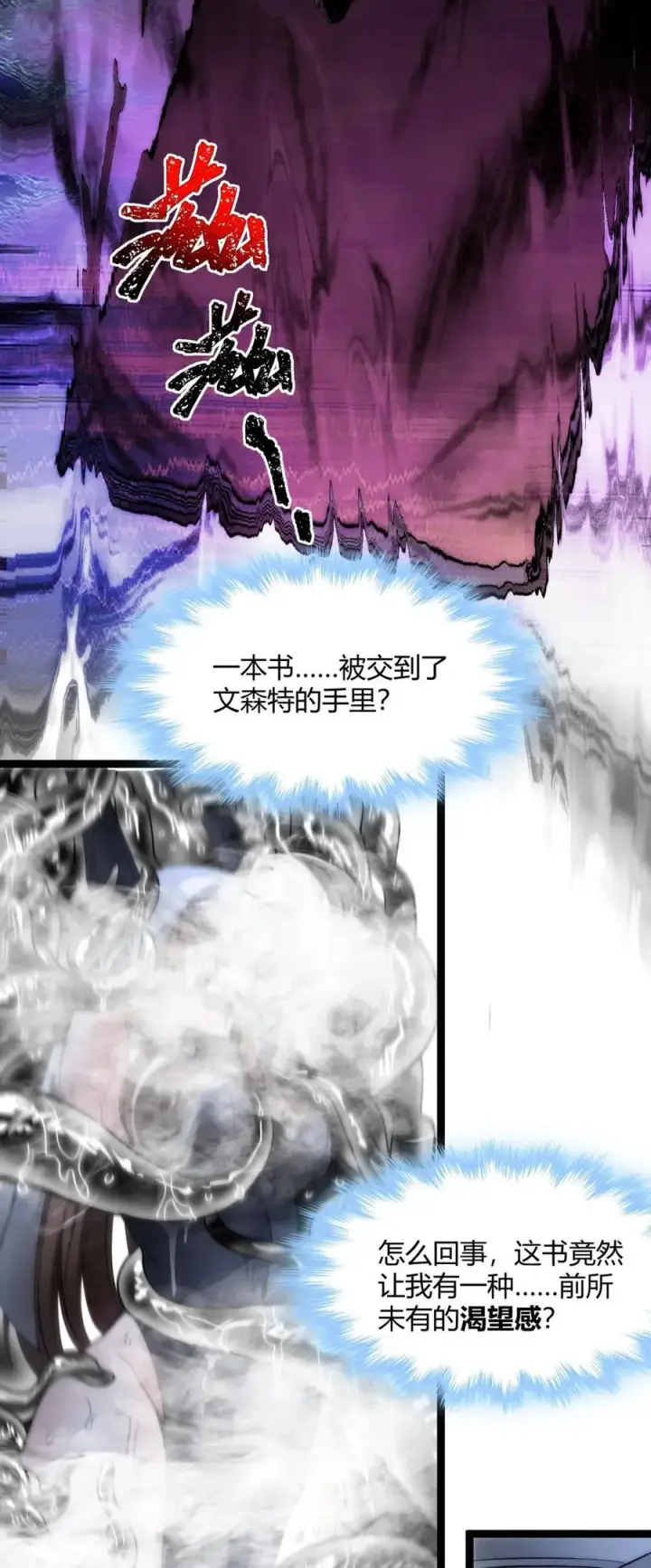 漫画《我真不是邪神走狗》130 恐怖的监视记录（下）第58张图
