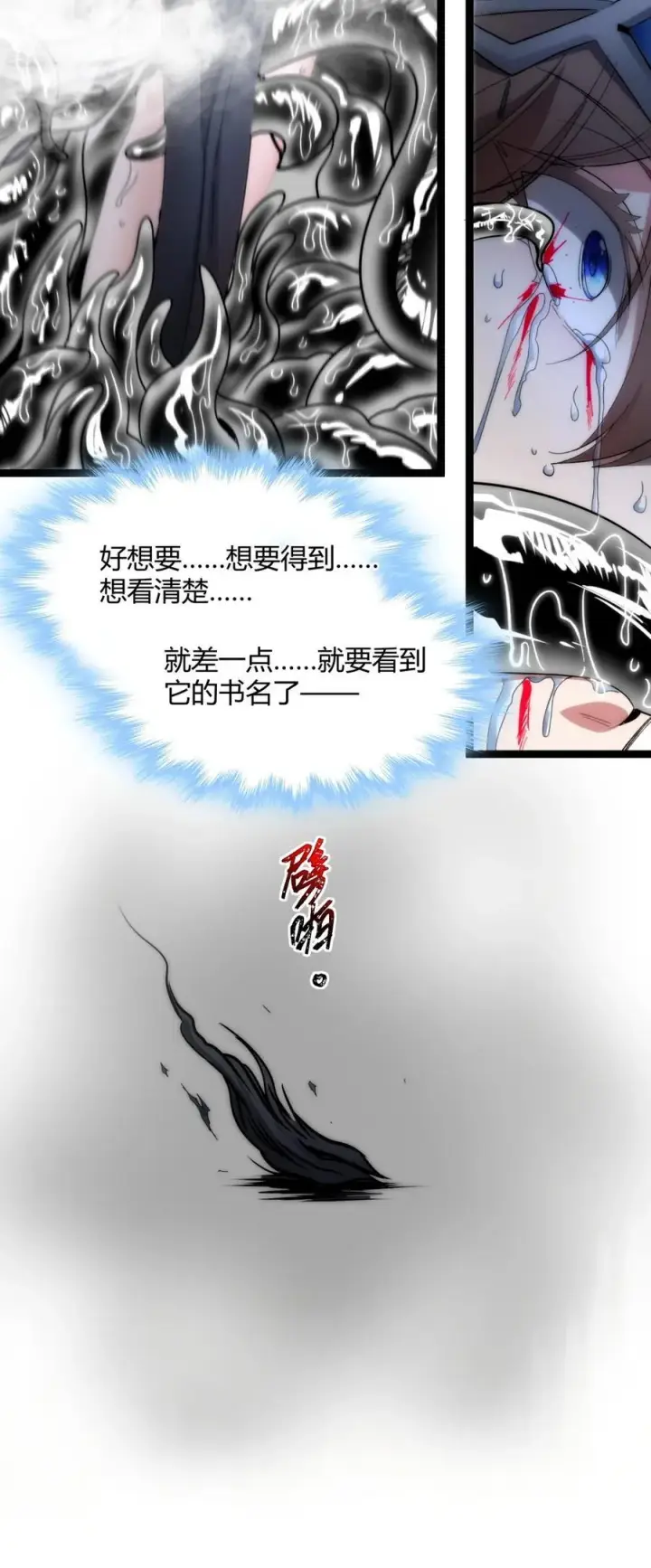 漫画《我真不是邪神走狗》130 恐怖的监视记录（下）第59张图