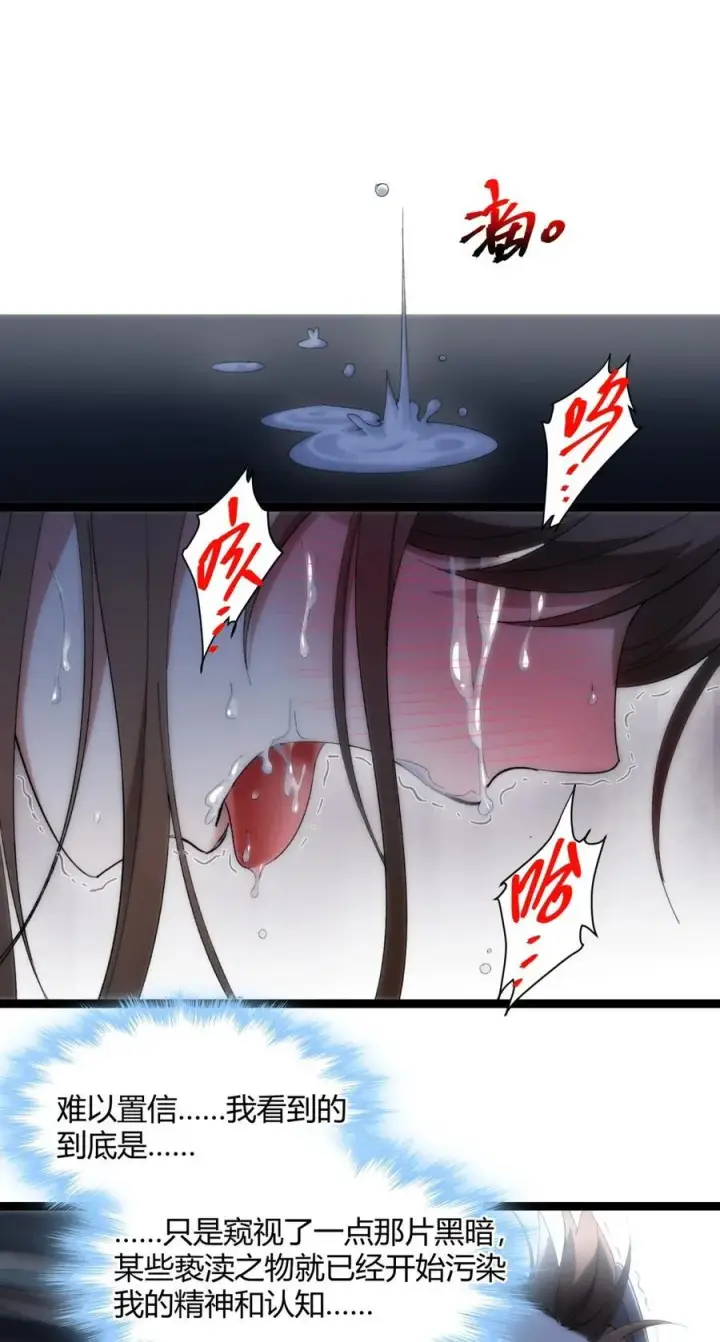漫画《我真不是邪神走狗》130 恐怖的监视记录（下）第64张图