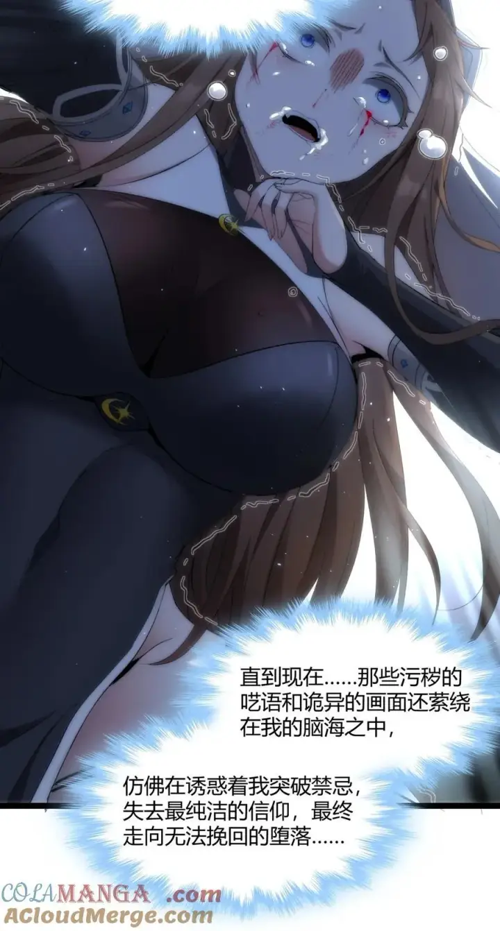 漫画《我真不是邪神走狗》130 恐怖的监视记录（下）第65张图