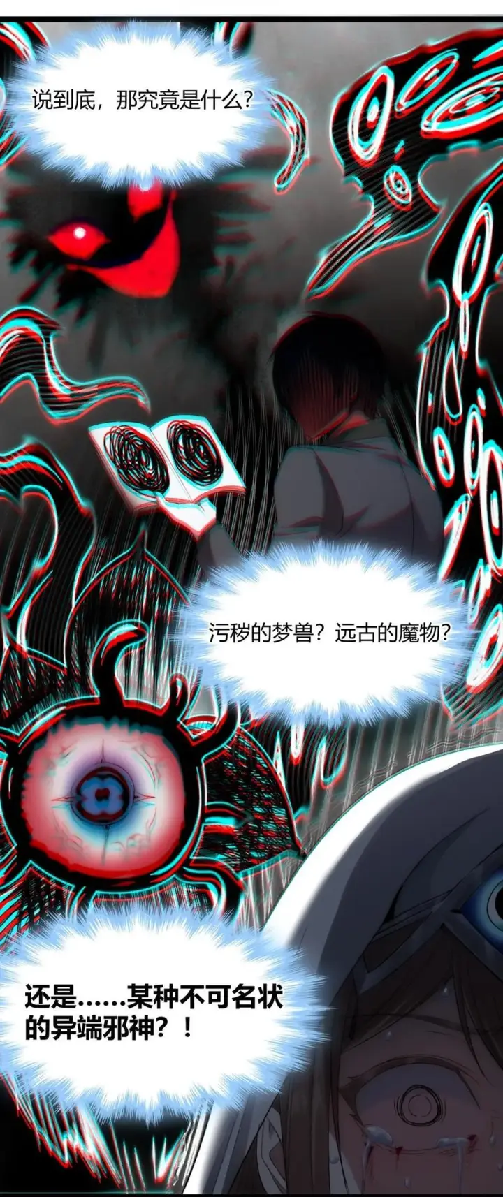 漫画《我真不是邪神走狗》130 恐怖的监视记录（下）第66张图