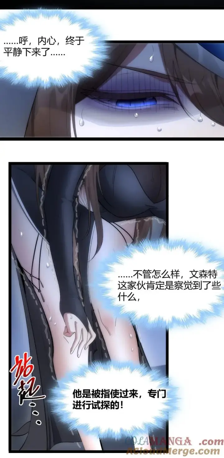 漫画《我真不是邪神走狗》130 恐怖的监视记录（下）第69张图
