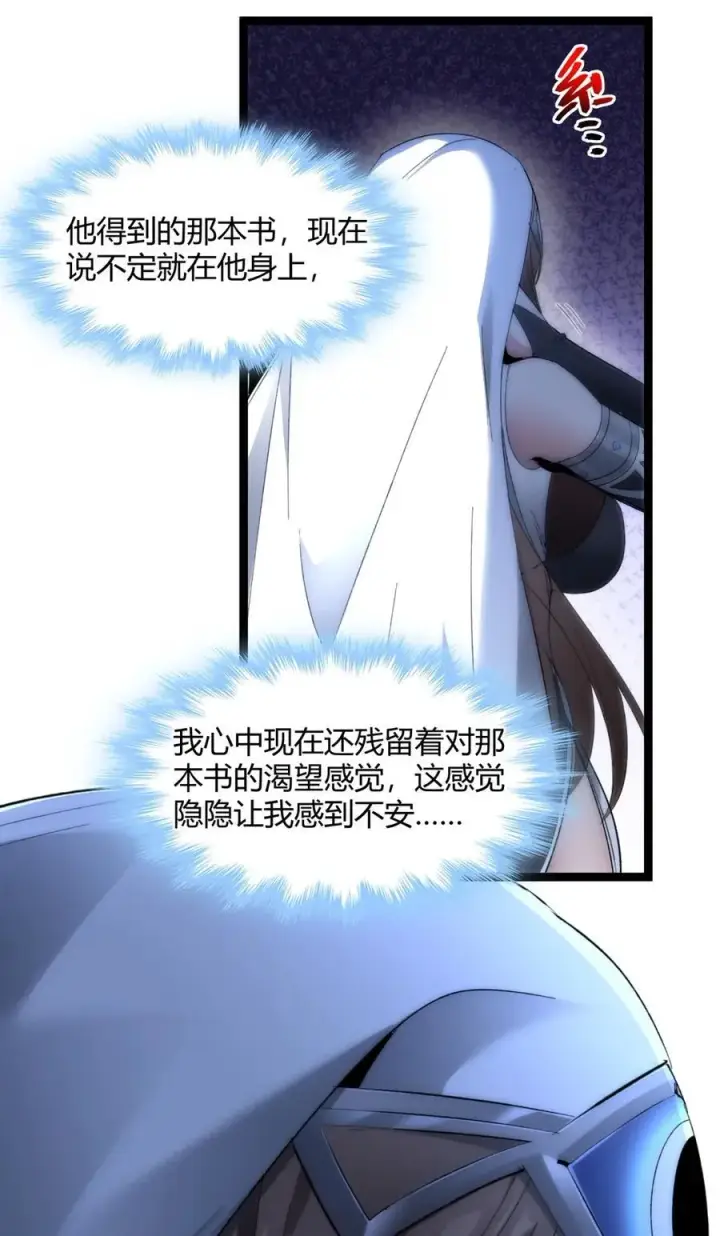 漫画《我真不是邪神走狗》130 恐怖的监视记录（下）第70张图