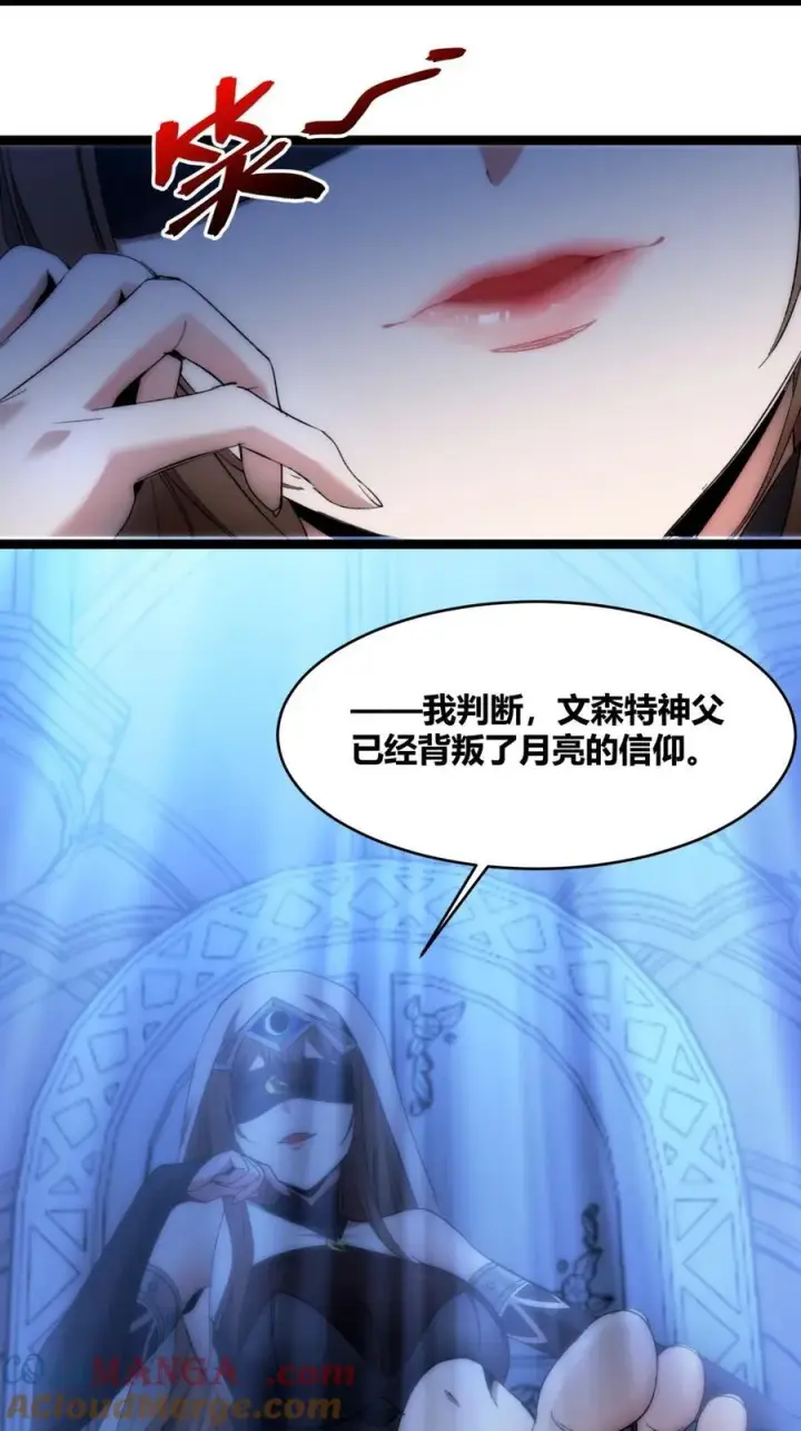 漫画《我真不是邪神走狗》130 恐怖的监视记录（下）第77张图