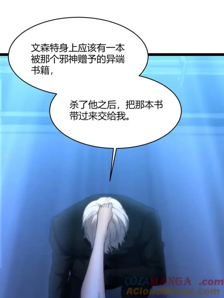 漫画《我真不是邪神走狗》130 恐怖的监视记录（下）第81张图