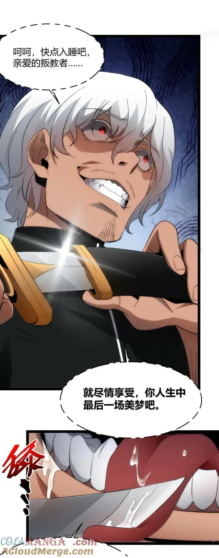 漫画《我真不是邪神走狗》131 自焚第17张图