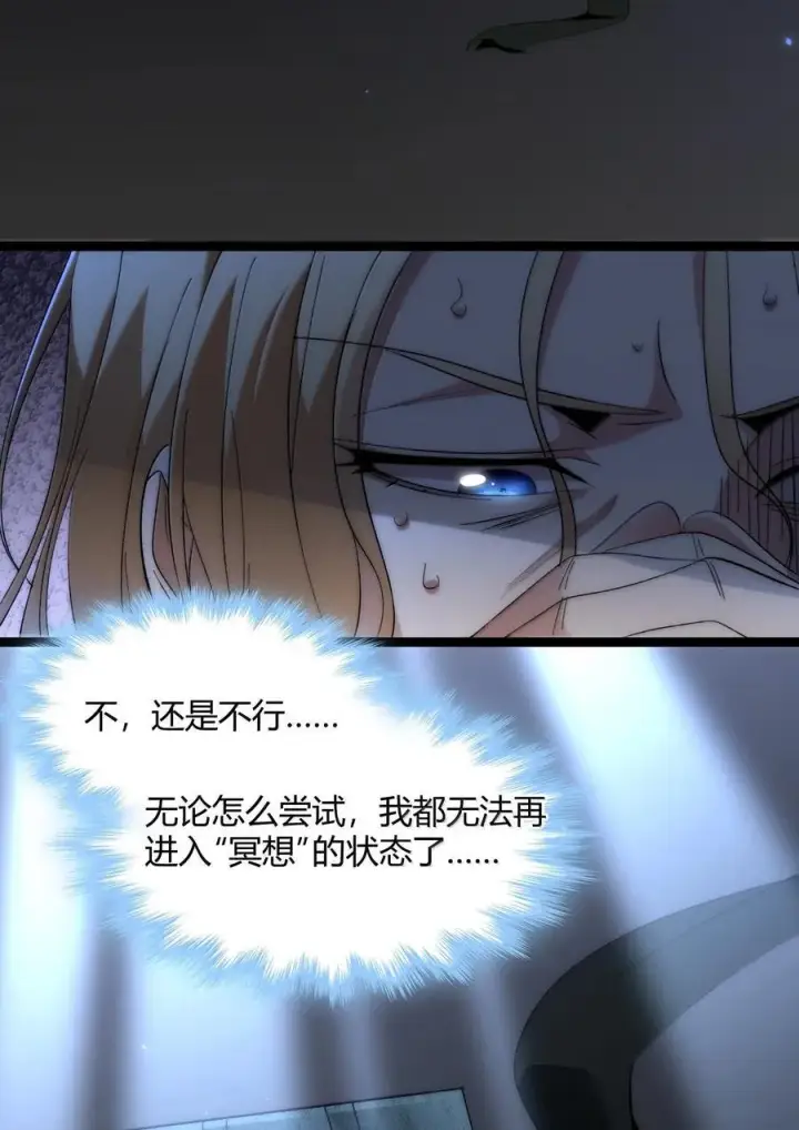 漫画《我真不是邪神走狗》131 自焚第3张图