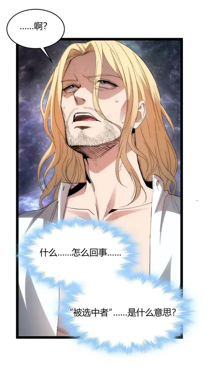 漫画《我真不是邪神走狗》131 自焚第39张图