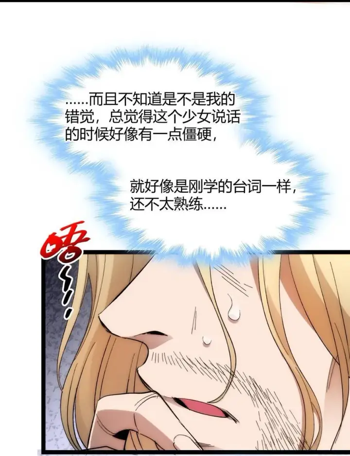 漫画《我真不是邪神走狗》131 自焚第43张图