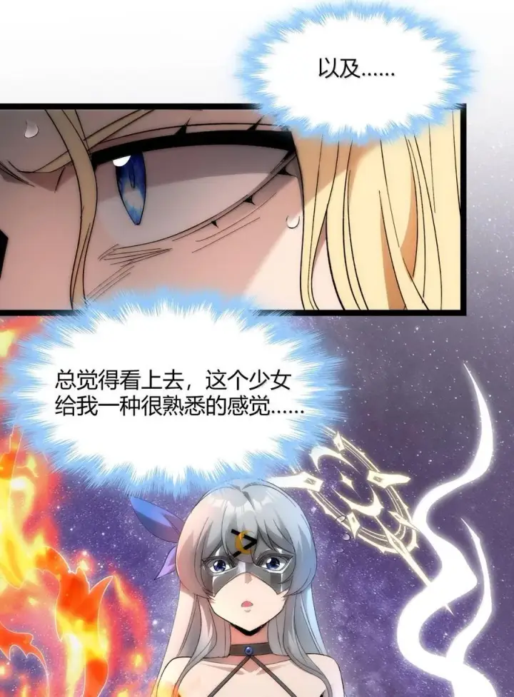 漫画《我真不是邪神走狗》131 自焚第44张图