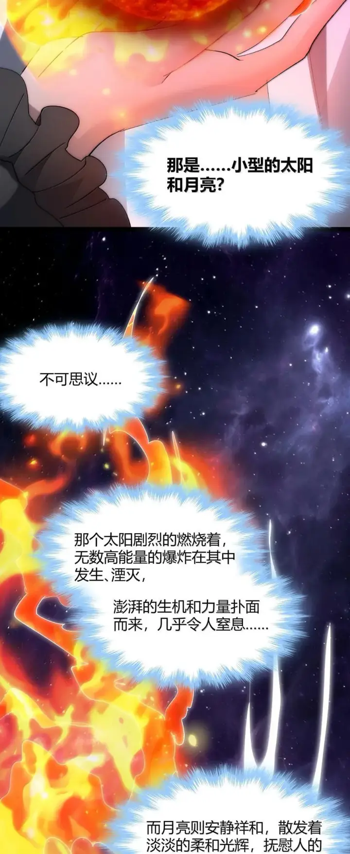 漫画《我真不是邪神走狗》131 自焚第48张图