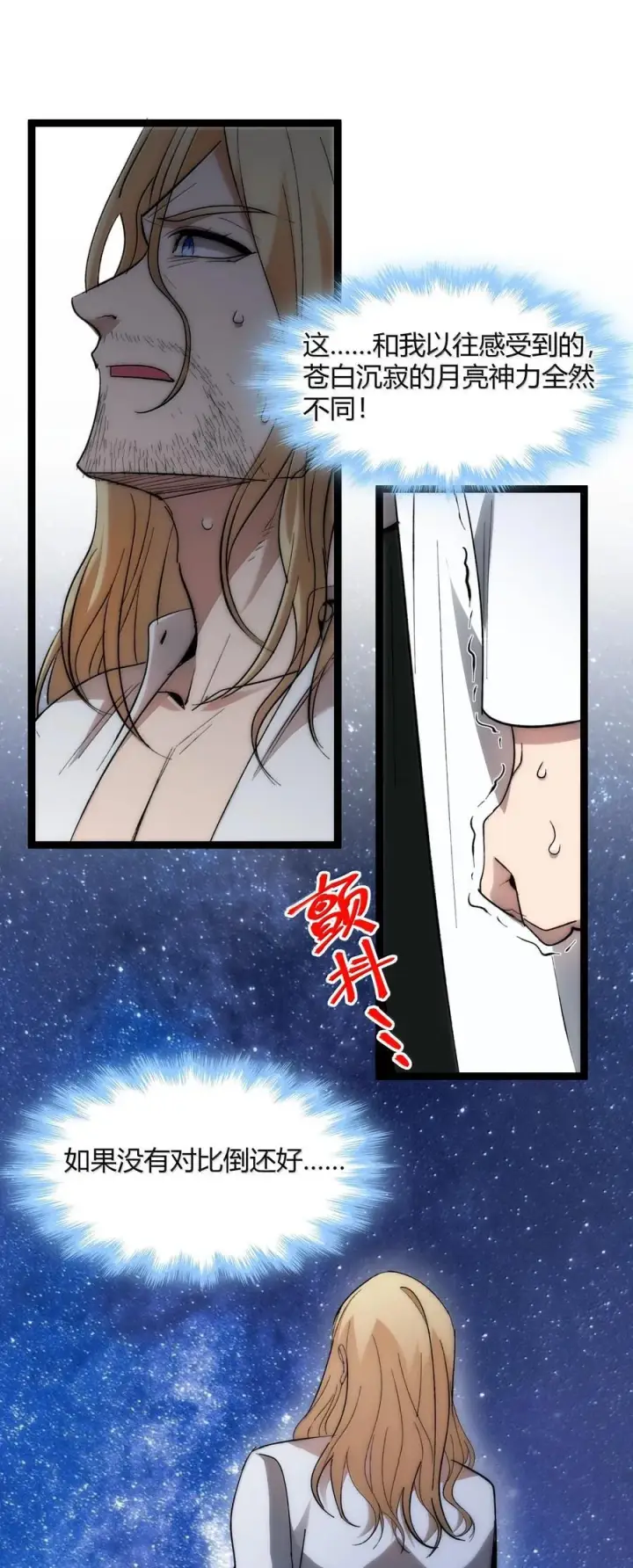 漫画《我真不是邪神走狗》131 自焚第50张图