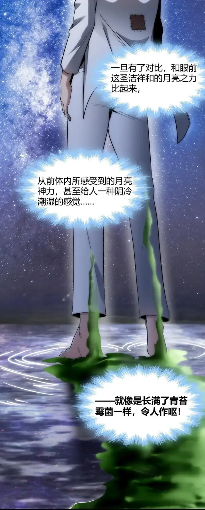 漫画《我真不是邪神走狗》131 自焚第51张图