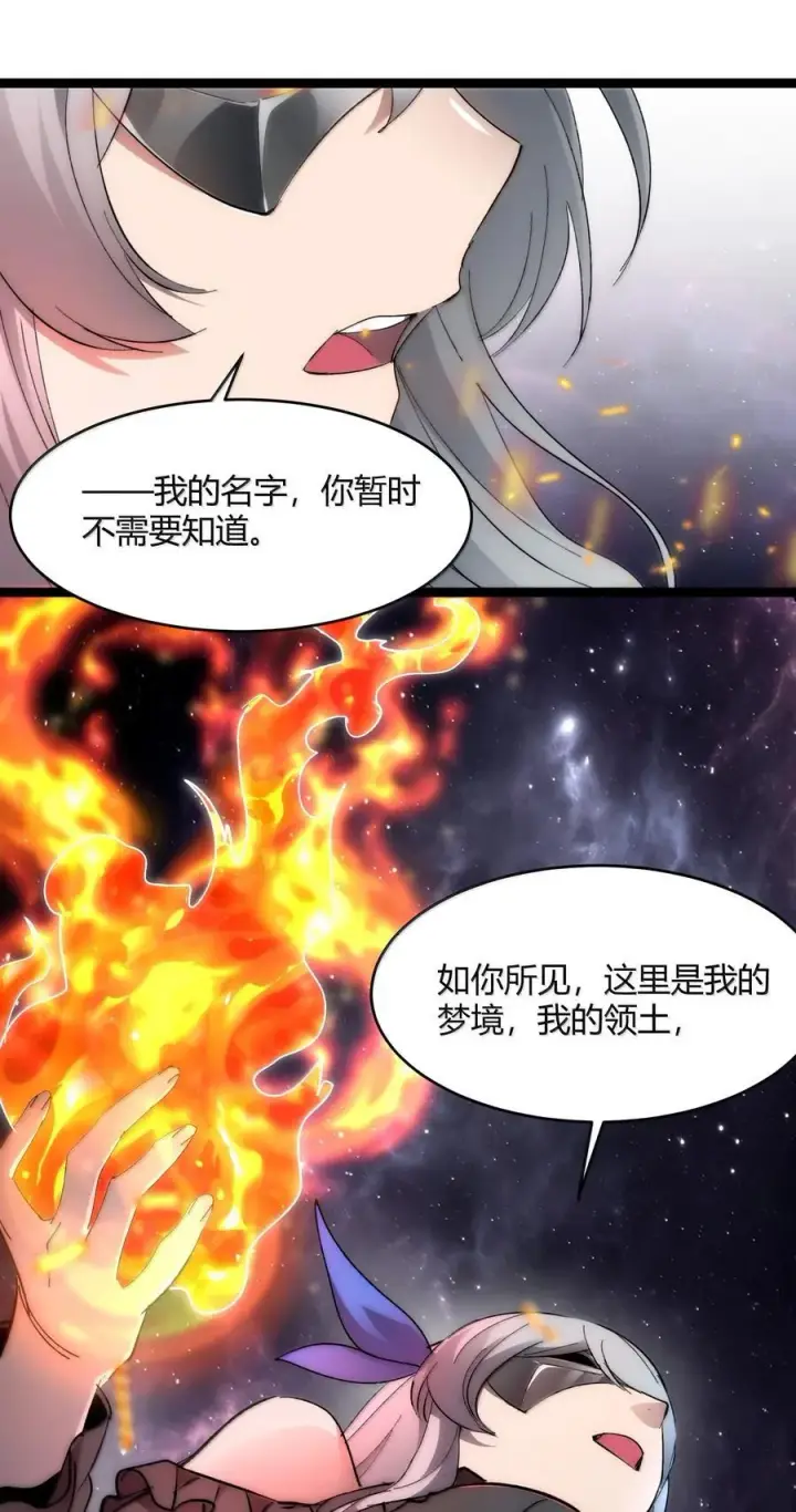 漫画《我真不是邪神走狗》131 自焚第55张图