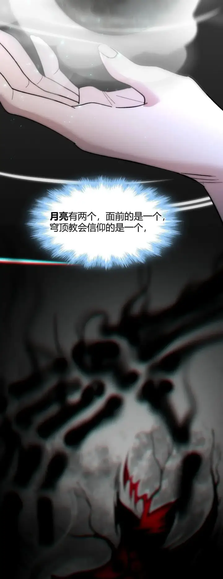 漫画《我真不是邪神走狗》131 自焚第60张图