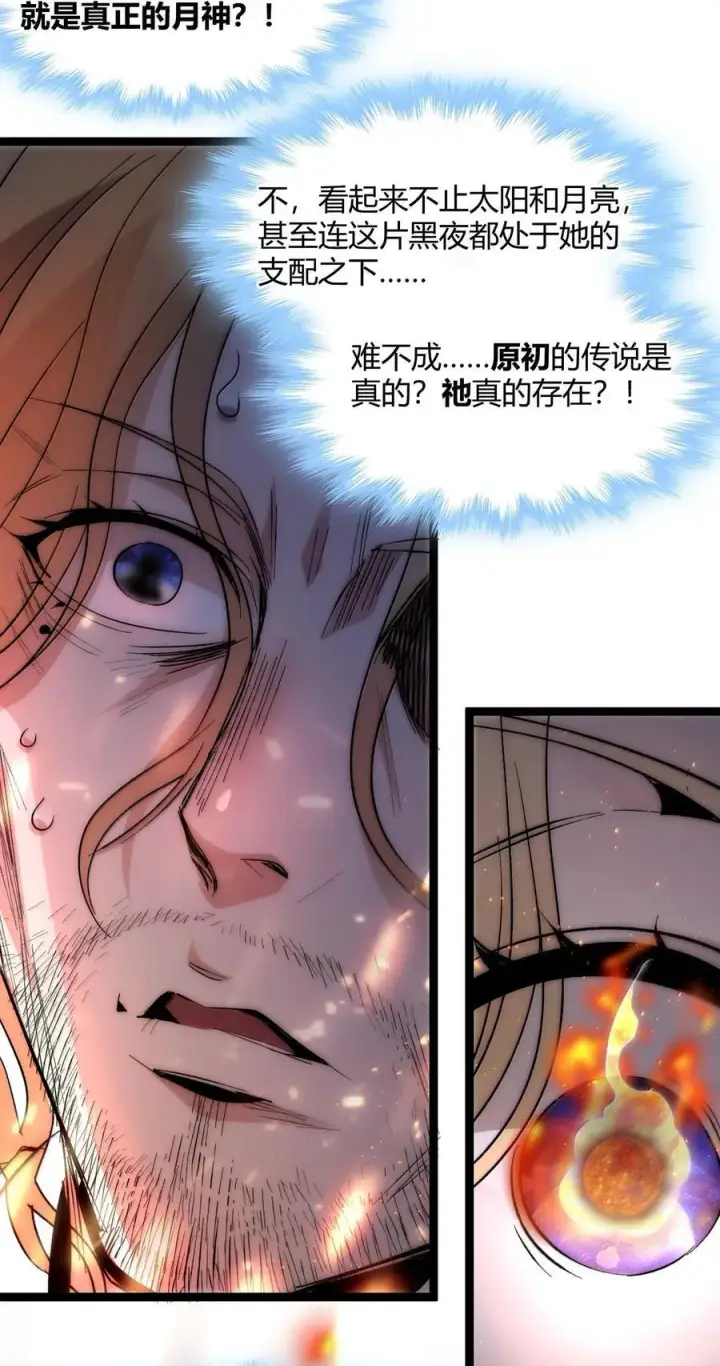 漫画《我真不是邪神走狗》131 自焚第63张图