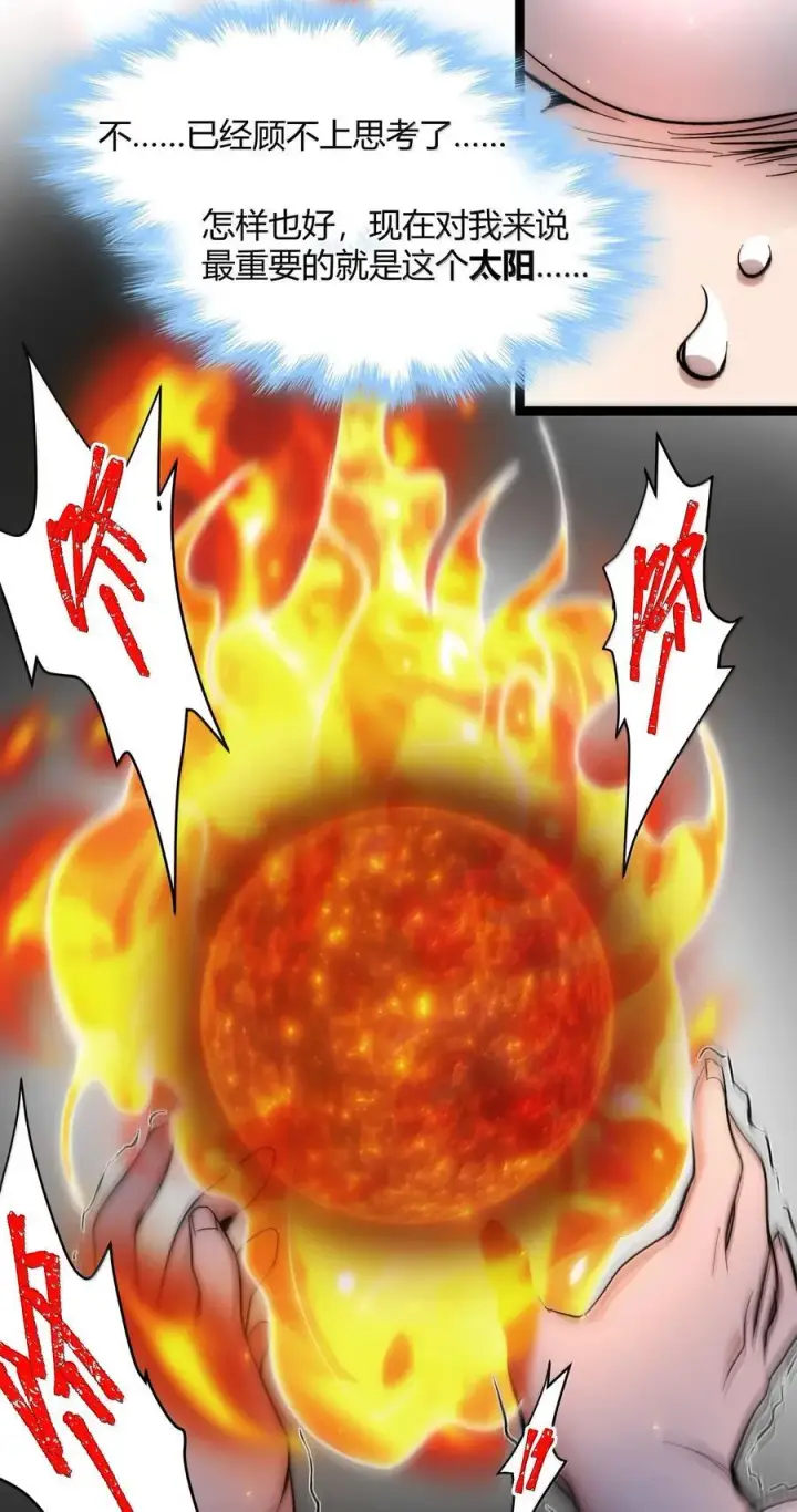 漫画《我真不是邪神走狗》131 自焚第64张图