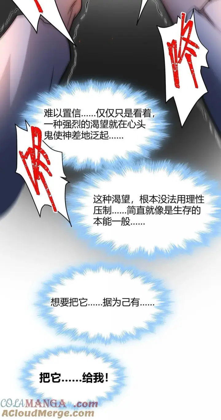 漫画《我真不是邪神走狗》131 自焚第65张图