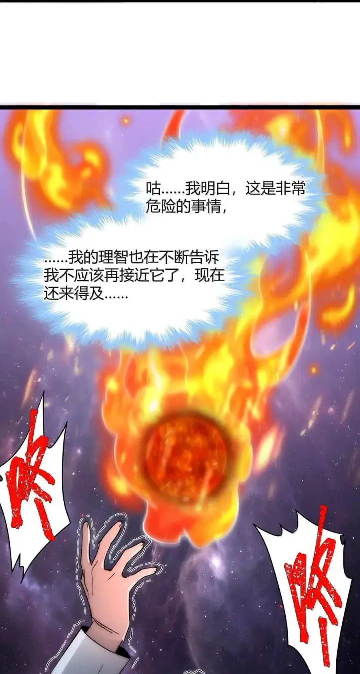 漫画《我真不是邪神走狗》131 自焚第72张图