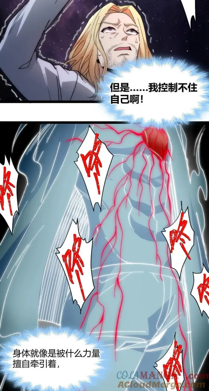 漫画《我真不是邪神走狗》131 自焚第73张图