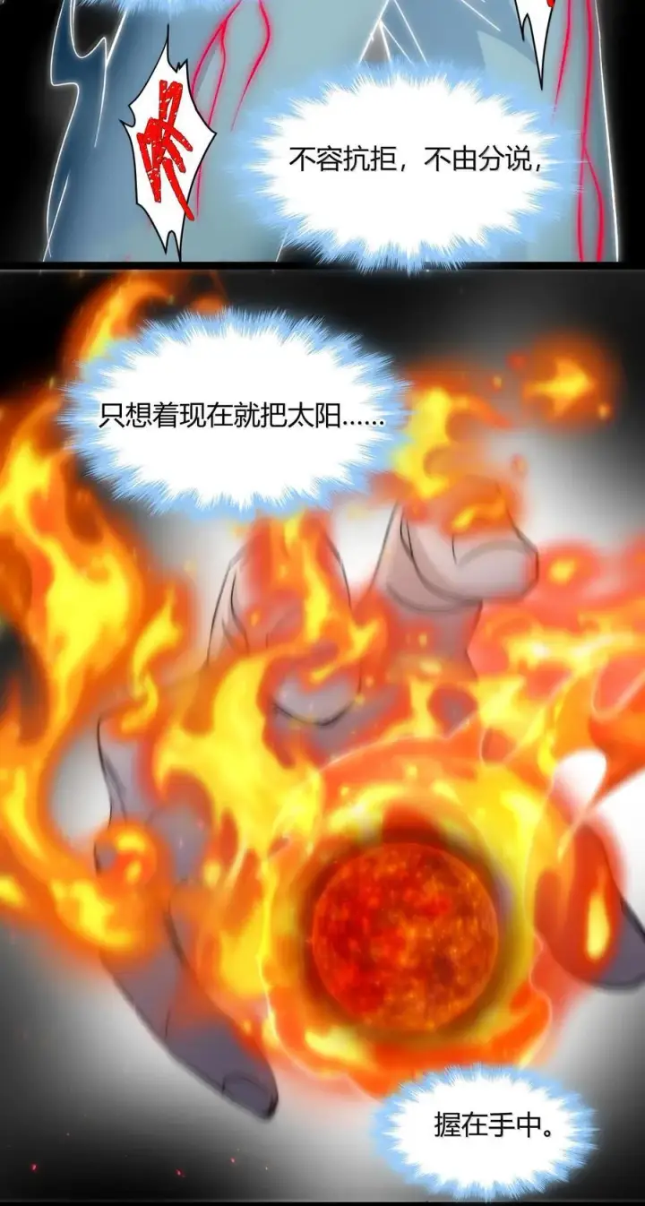 漫画《我真不是邪神走狗》131 自焚第74张图