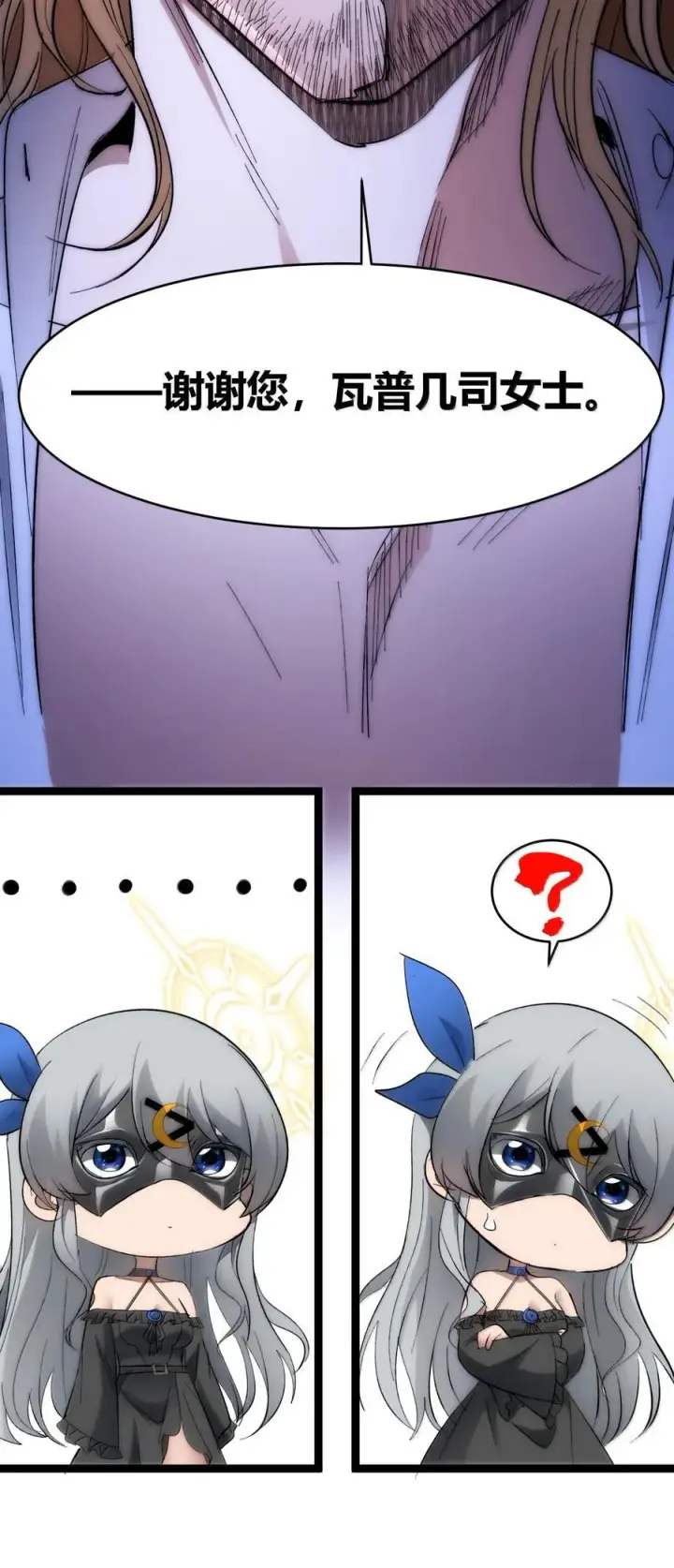 漫画《我真不是邪神走狗》131 自焚第76张图