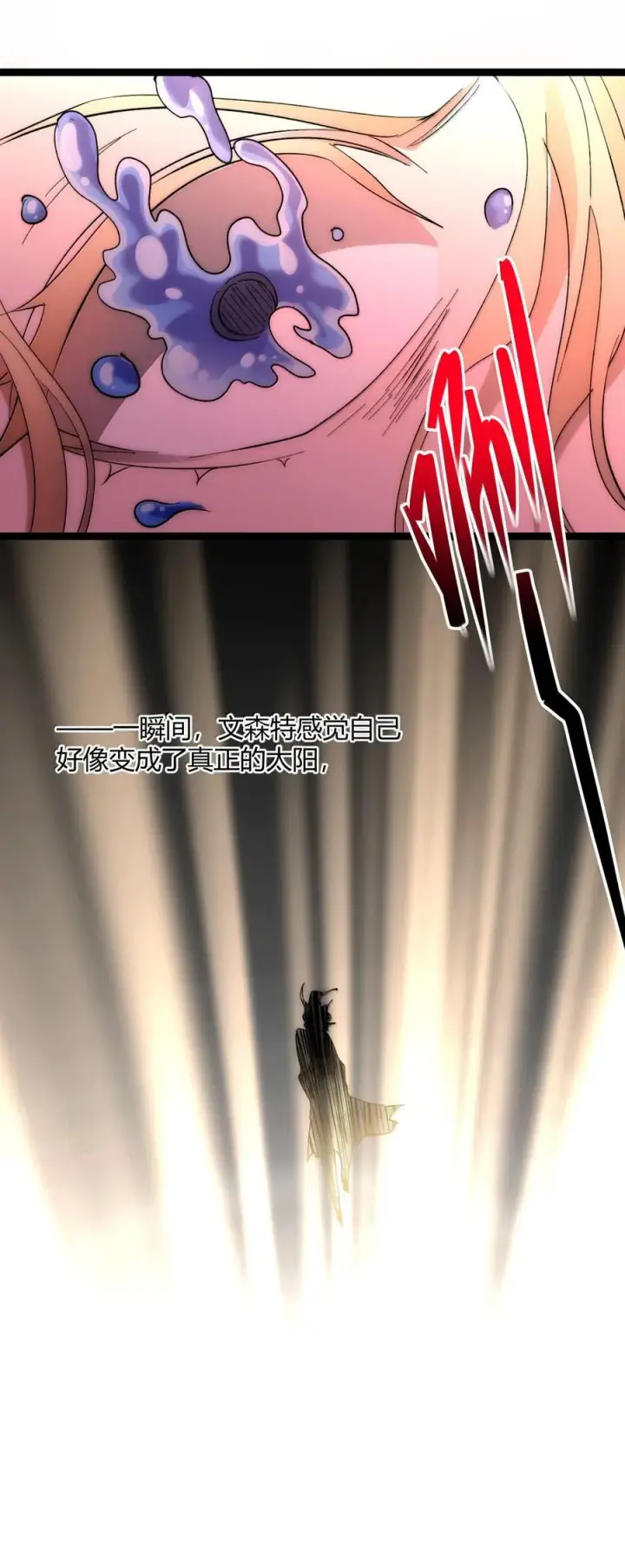 漫画《我真不是邪神走狗》131 自焚第82张图