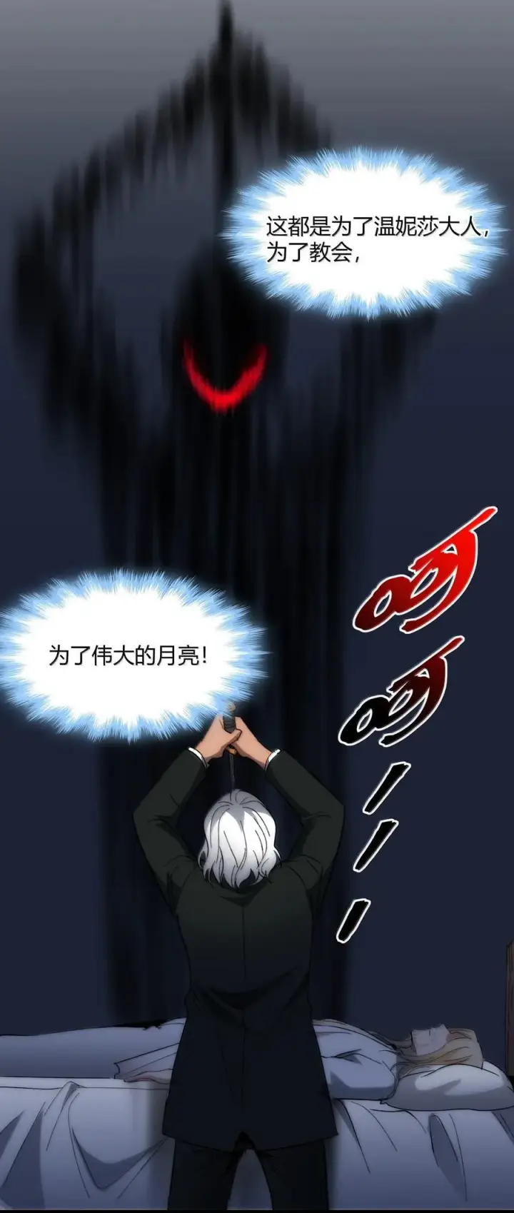 漫画《我真不是邪神走狗》131 自焚第88张图