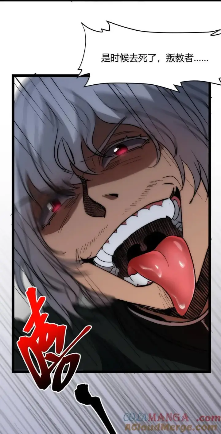 漫画《我真不是邪神走狗》131 自焚第89张图