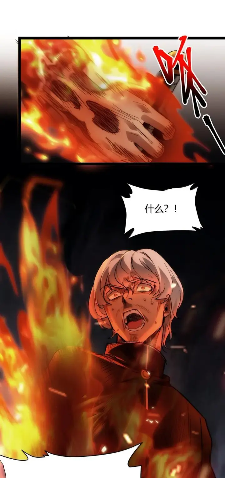 漫画《我真不是邪神走狗》131 自焚第95张图