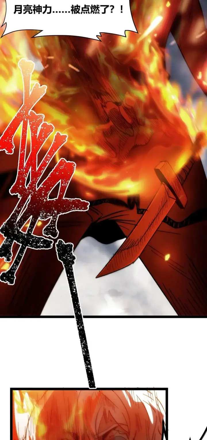 漫画《我真不是邪神走狗》131 自焚第96张图