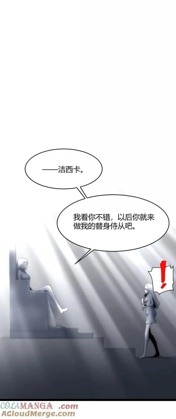 漫画《我真不是邪神走狗》132 叛教者第10张图