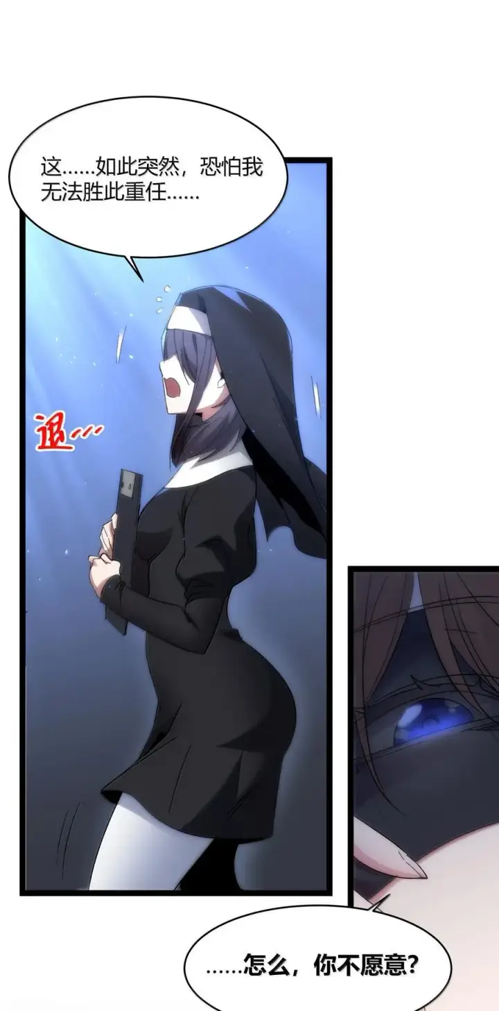 漫画《我真不是邪神走狗》132 叛教者第11张图