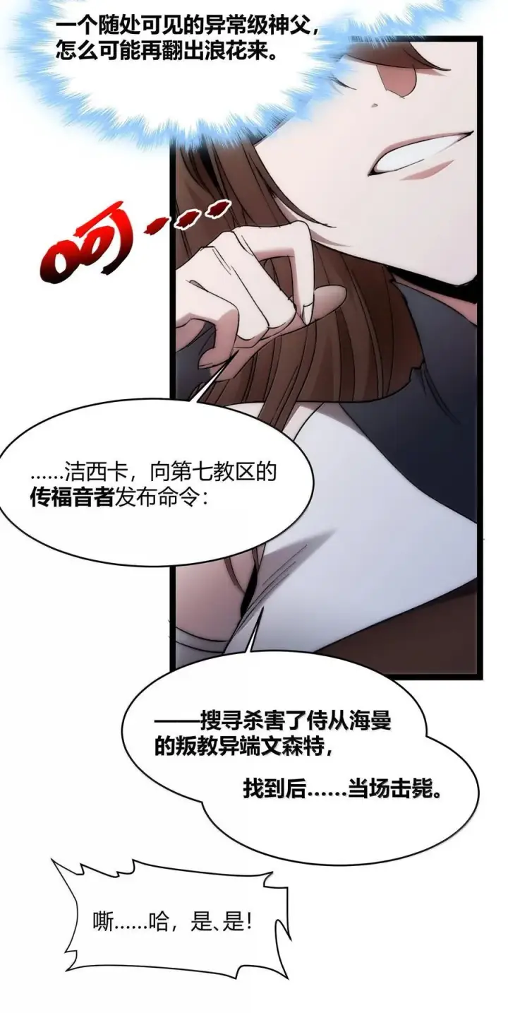 漫画《我真不是邪神走狗》132 叛教者第18张图