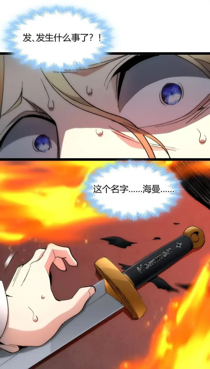 漫画《我真不是邪神走狗》132 叛教者第24张图