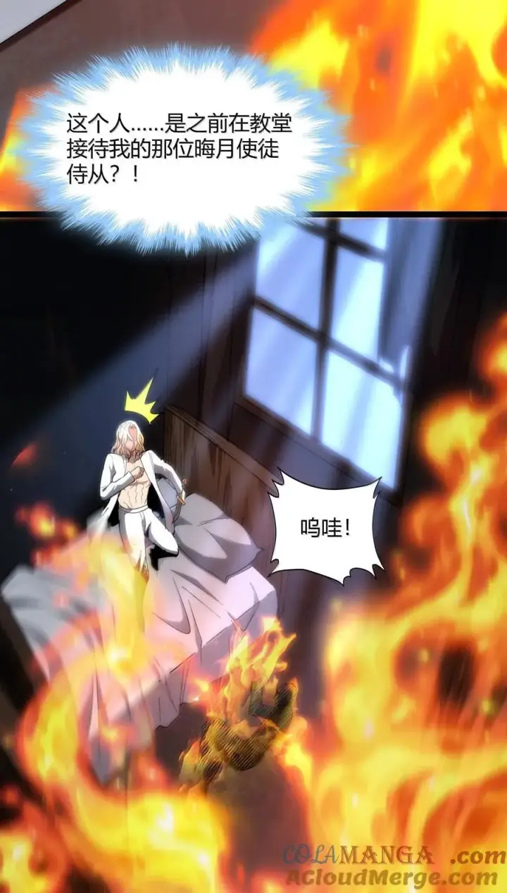 漫画《我真不是邪神走狗》132 叛教者第25张图