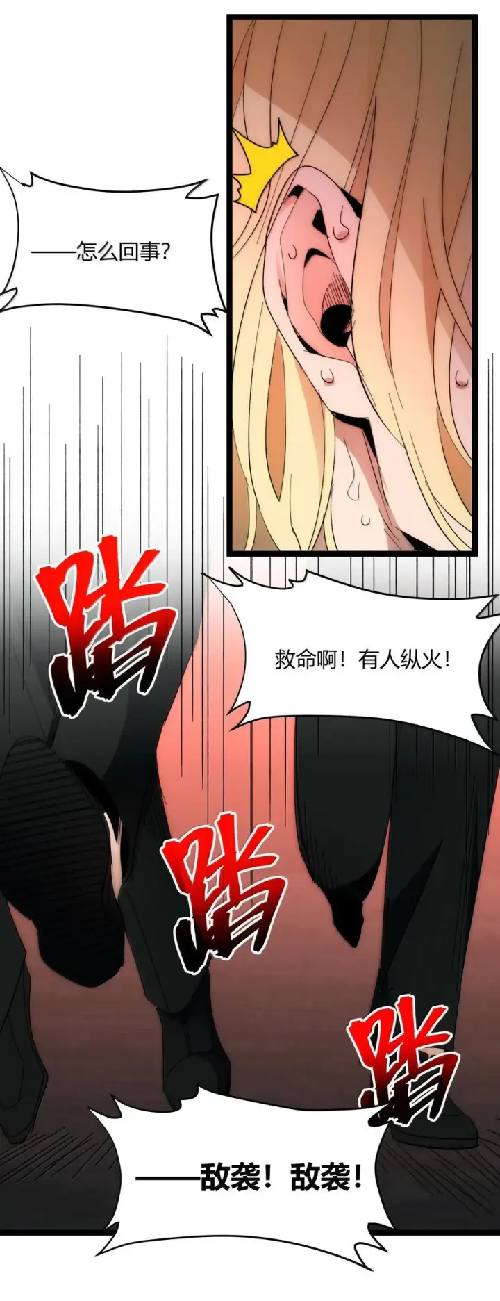 漫画《我真不是邪神走狗》132 叛教者第27张图