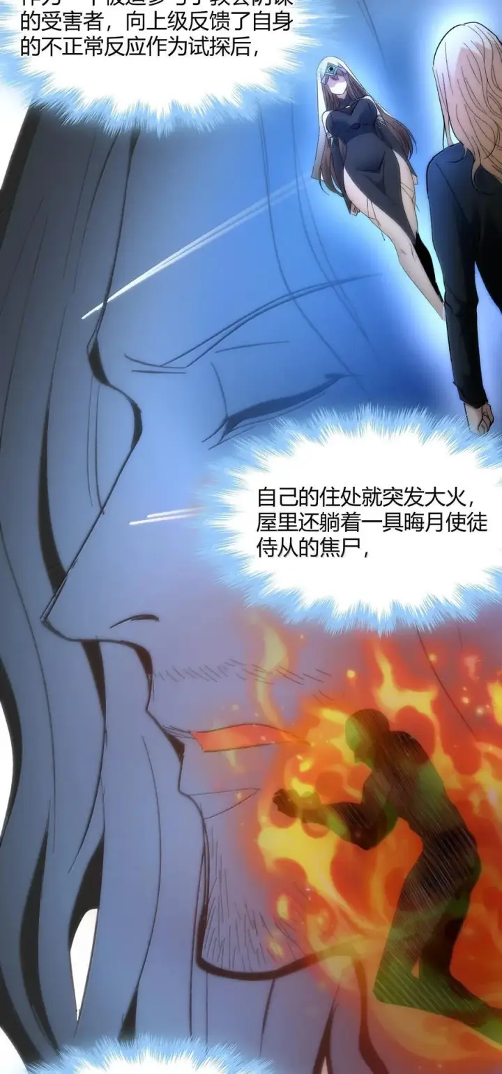 漫画《我真不是邪神走狗》132 叛教者第32张图