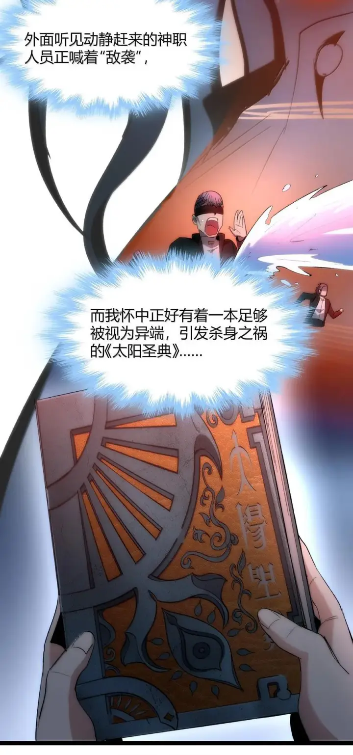 漫画《我真不是邪神走狗》132 叛教者第33张图