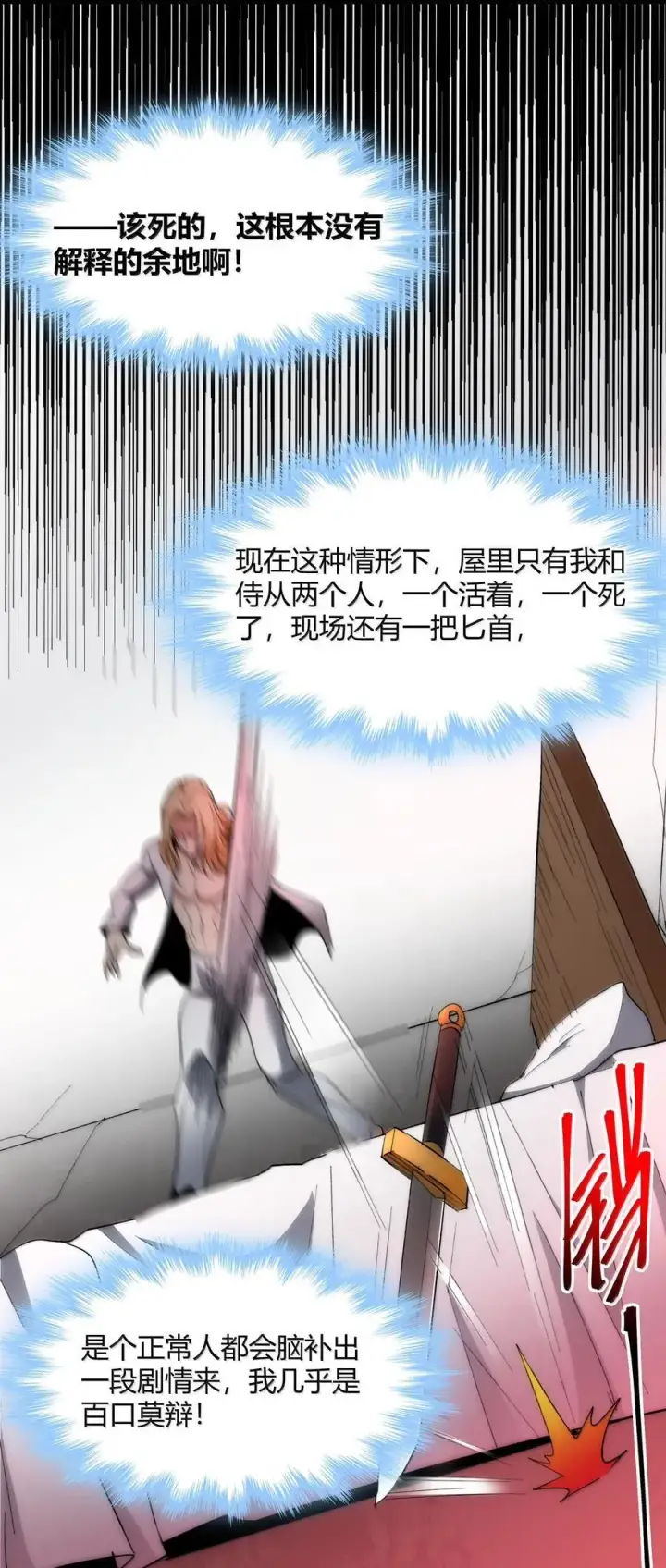 漫画《我真不是邪神走狗》132 叛教者第35张图