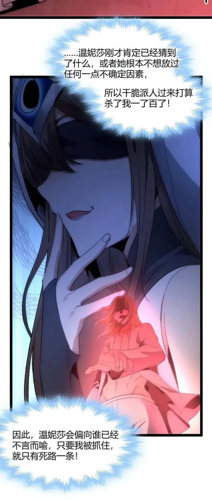 漫画《我真不是邪神走狗》132 叛教者第36张图