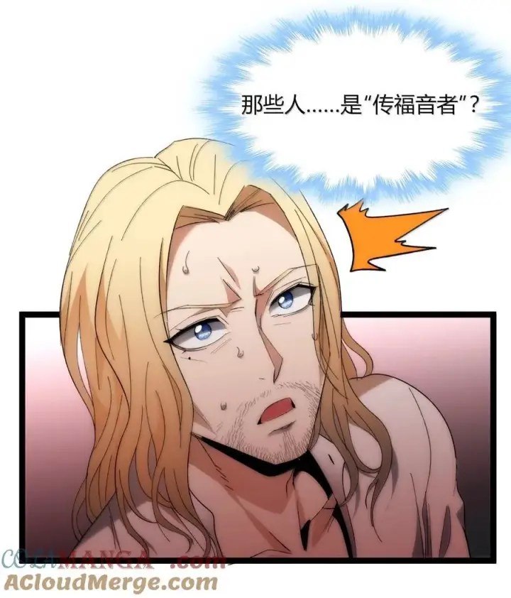 漫画《我真不是邪神走狗》132 叛教者第49张图