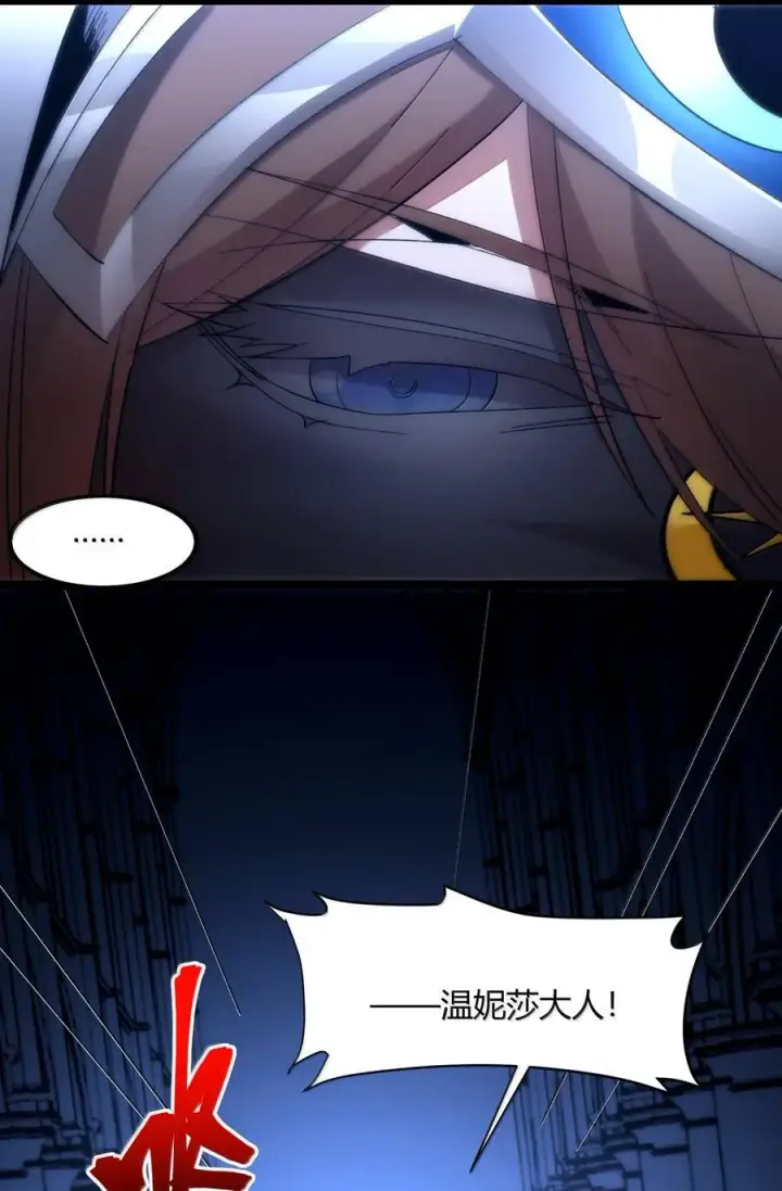 漫画《我真不是邪神走狗》132 叛教者第5张图