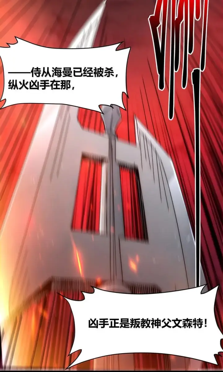 漫画《我真不是邪神走狗》132 叛教者第51张图