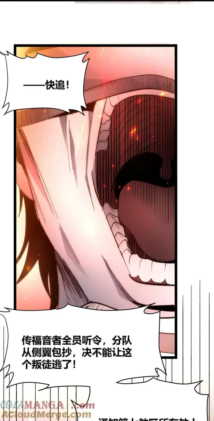 漫画《我真不是邪神走狗》132 叛教者第52张图