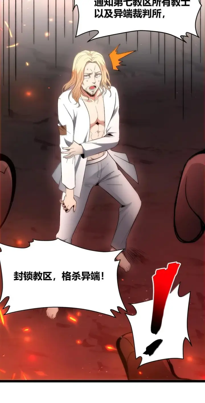 漫画《我真不是邪神走狗》132 叛教者第53张图