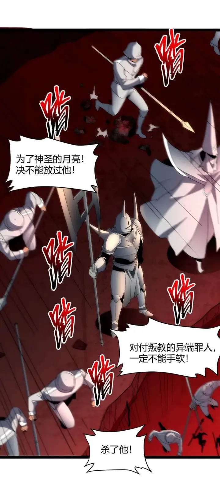 漫画《我真不是邪神走狗》132 叛教者第57张图